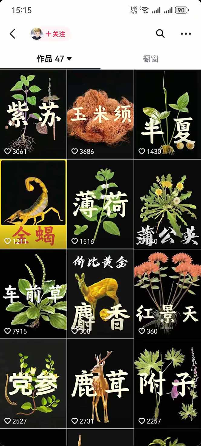 图片[3]-中草药养生赛道：AI文案+故事模板+橱带货，45条作品涨粉13w+单月变现1万+-藏宝阁