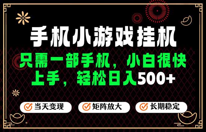 26年最新风口，一部手机也可实现财富自由！每天十几分钟轻松日入500+，长期稳定，可矩阵放大！-藏宝阁