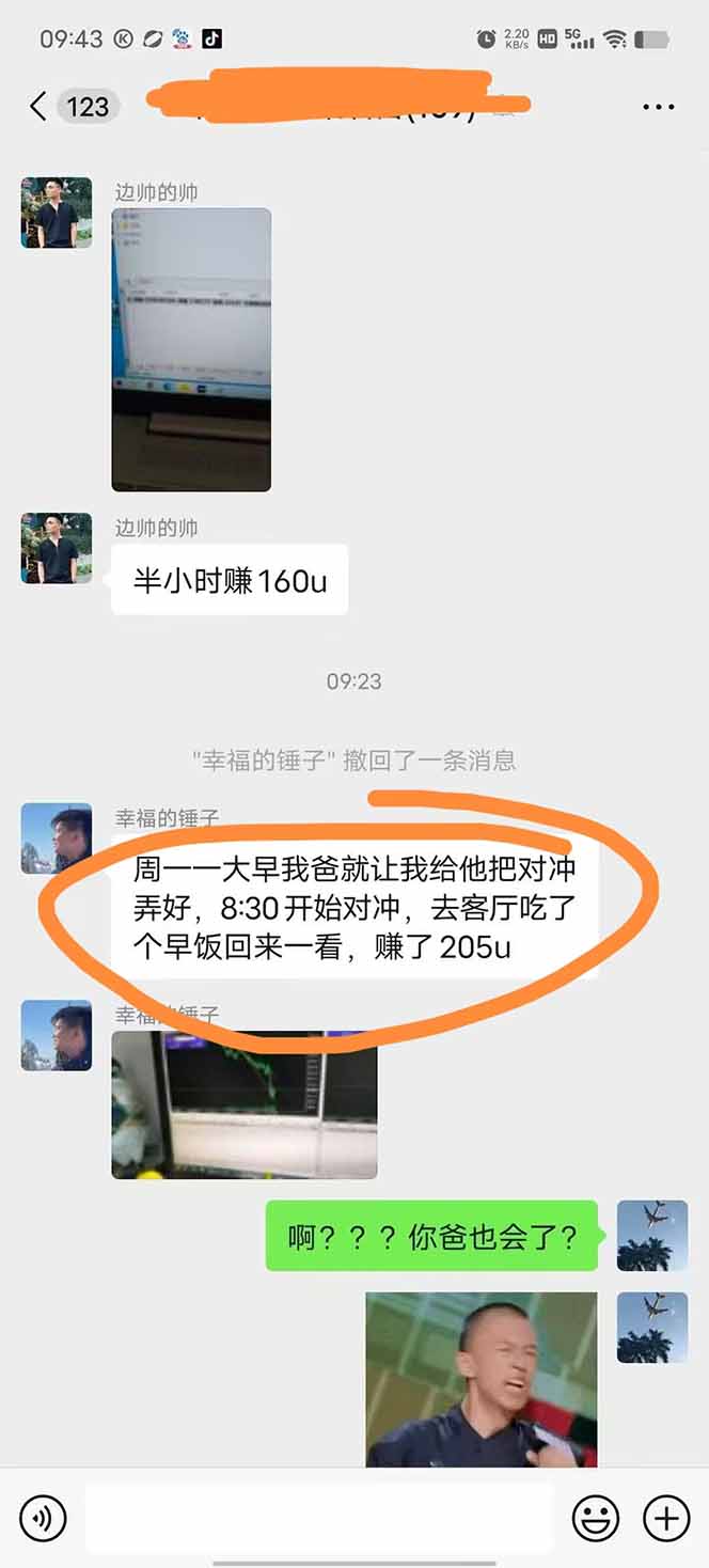 图片[2]-美金对冲创业项目，日收益1000-3000，小众暴力项目稳定运行8年-藏宝阁