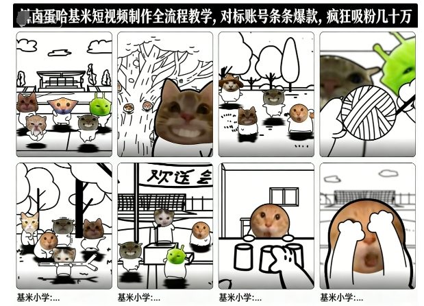 卤蛋哈基米短视频制作全流程教学，条条爆款，疯狂吸粉几十万-藏宝阁