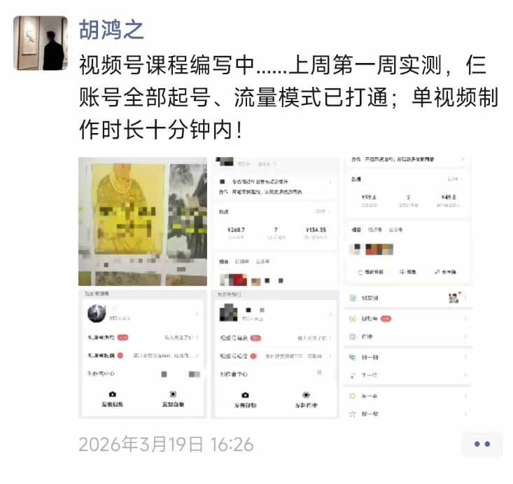 图片[1]-外面收费1580的教程：4月中老年赛道视频号带货，自然流玩法一周内可以出效果-藏宝阁