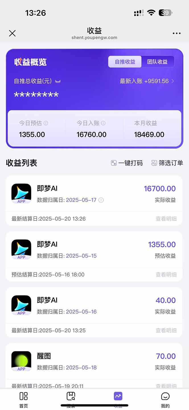 图片[3]-即梦APP推广爆力拉新，收益上限极高，月入6位数，AI风口落地实操项目。-藏宝阁