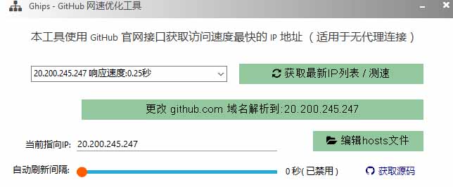 图片[1]-GitHub网速优化工具！让你更快速的打开Github，自动响应最快的节点，轻量级开源工具， Ghips-藏宝阁