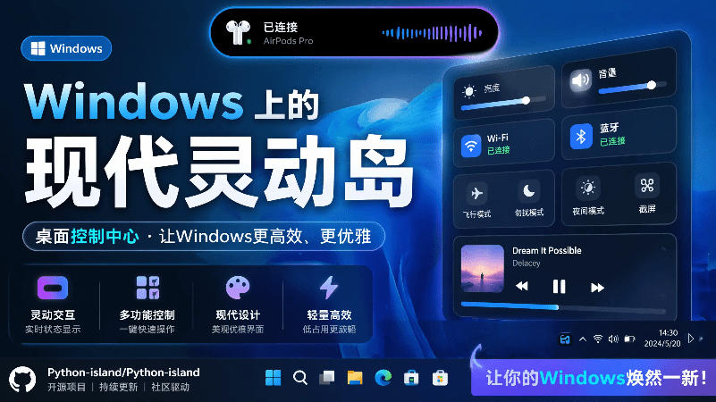 Windows也能拥有桌面灵动岛！现代化的系统控制中心，让你的电脑多个黑刘海，PyIsland-藏宝阁