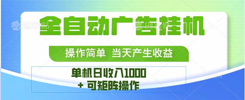 最新全自动mistplay  操作简单，单机当天收益1000+，收益无上限，可矩…-藏宝阁