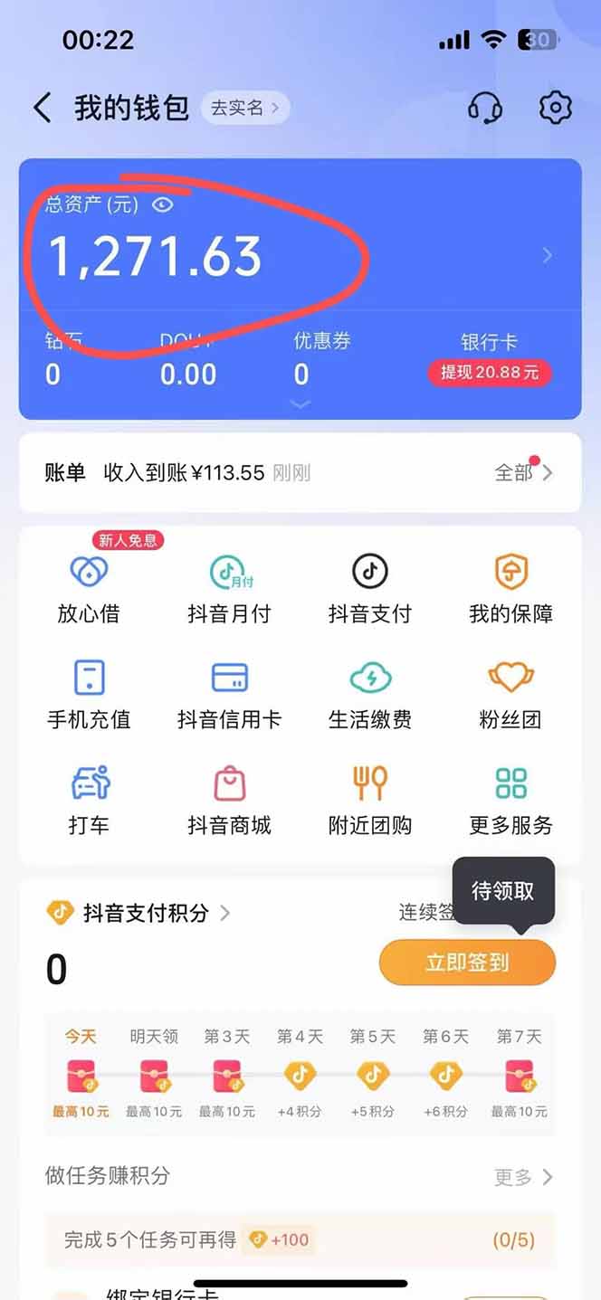 图片[2]-抖音无人撸礼物8.0玩法 全新风口   见效果快  全无人  单号当天产出2000+-藏宝阁