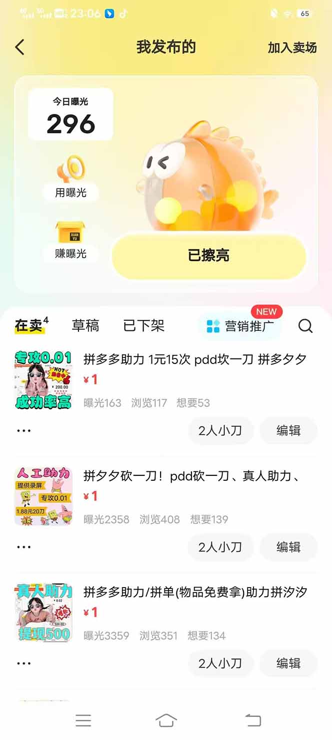 图片[3]-闲鱼卖拼多多助力项目，蓝海市场新手也能单号日入1000+-藏宝阁