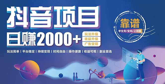 抖音小游戏，日收益2000+暴利逆袭 玩法升级 收益升级 广告变现-藏宝阁