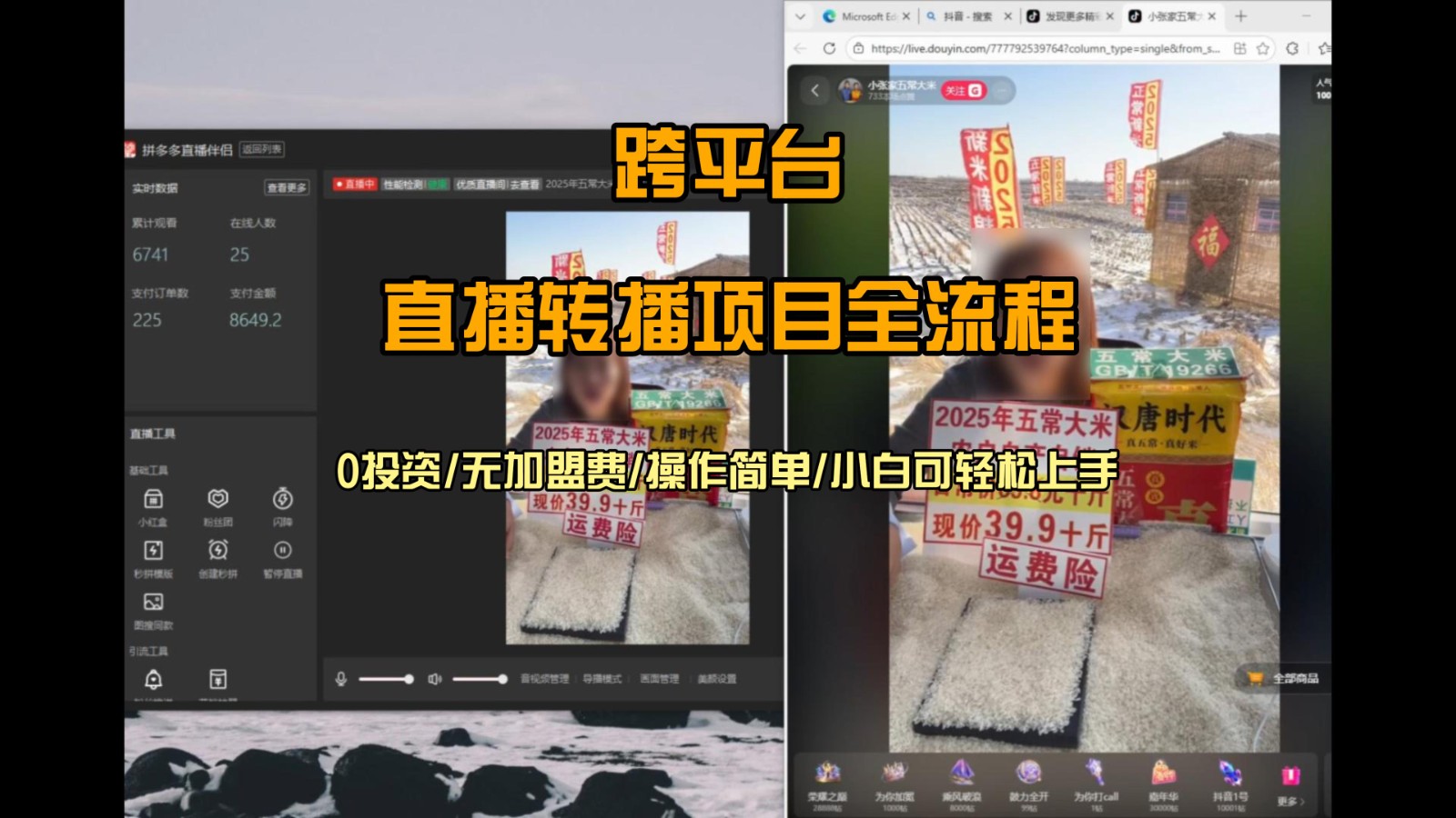 直播转播 每天每台电脑200+ 操作简单每天几分钟 小白两天上手-藏宝阁