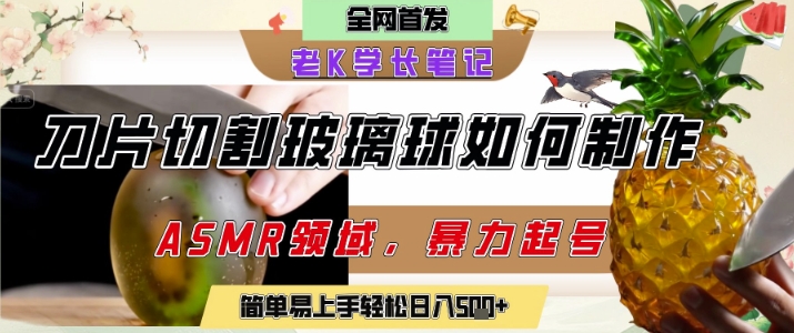 用AI制作刀片切割金属水果的视频，狂揽20W点赞，发布抖音涨粉引流变现，轻松日入5张-藏宝阁