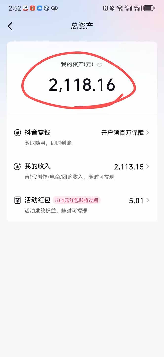 图片[1]-抖音无人撸礼物8.0玩法 全新风口   见效果快  全无人  单号当天产出2000+-藏宝阁