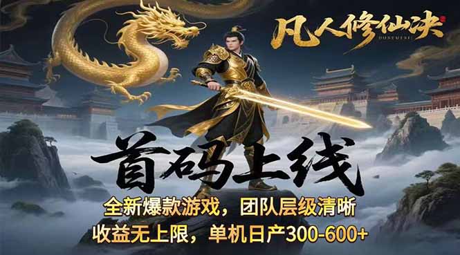 凡,人修仙诀游戏挂机单机每天300—600+       当天见收益随时在线变现 …-藏宝阁