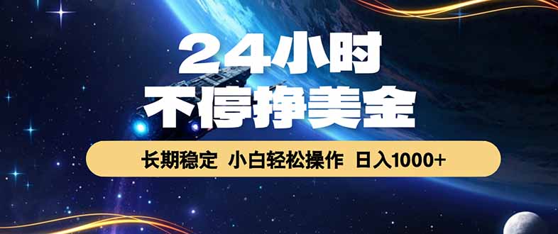 EA黄金量化，24小时不间断挣美金，绿色稳定，日入1000+-藏宝阁