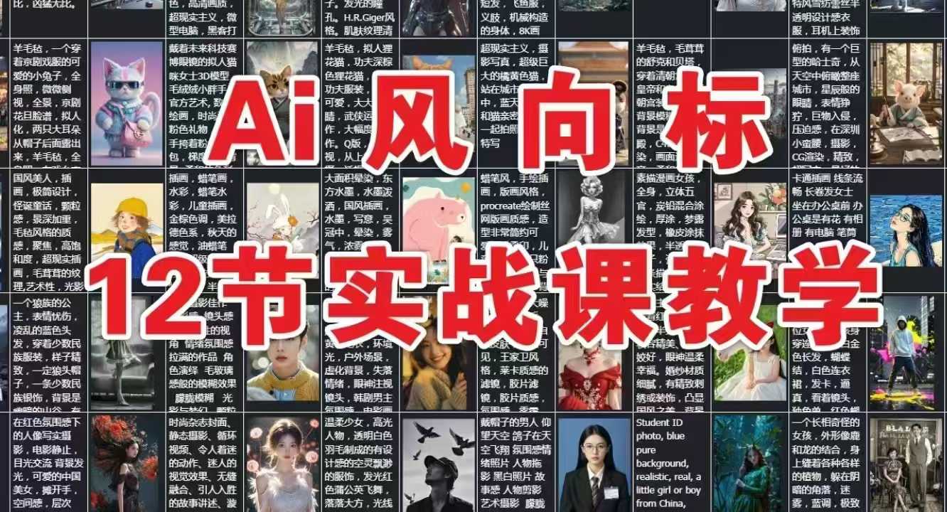 AI风向标：12节实战课教学-藏宝阁