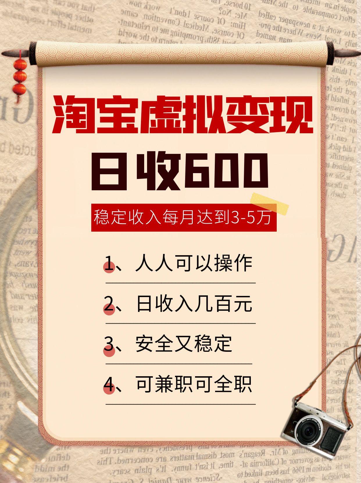 淘宝虚拟变现，日收入600+，稳定收入下每月达到3-5万,安全又稳定！-藏宝阁