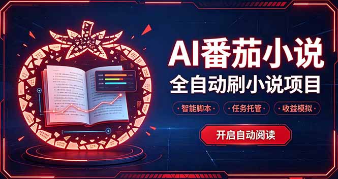 轻资产 AI 自动化项目，全天自动运行-藏宝阁