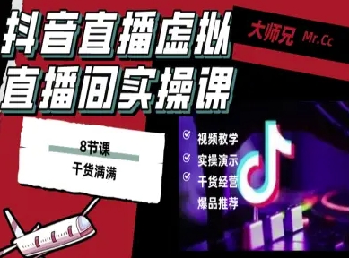 抖音直播虚拟直播间搭建教程，电脑直播，低成本搭建高清晰虚拟直播间，背景任意换，立显高大上-藏宝阁