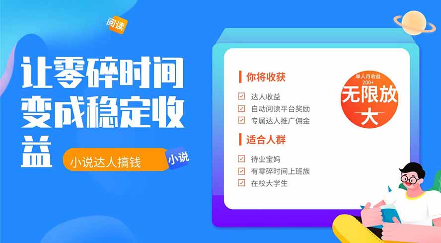 2026年最新最稳定项目番茄小说达人副业，浏览就能拿收益下半年最稳定的项目-藏宝阁
