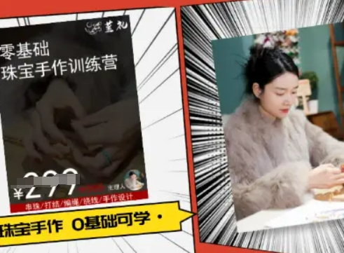 小集电商水晶直播带货课-抖音电商教程-藏宝阁