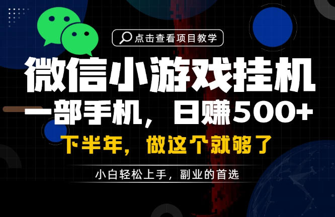 一部手机也能轻松月入过1W，每天十几分钟就够了，保底日入500+，副业必做【揭秘】-藏宝阁