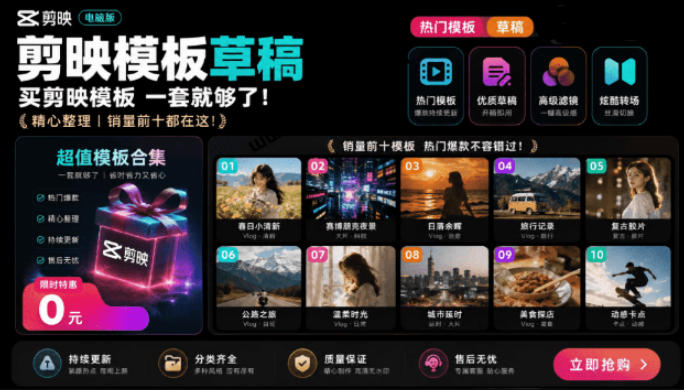 1500+套剪映模板素材，超级超级无敌剪映剪辑模板合集包！附带预览图，全免费，撑爆你的网盘内存-藏宝阁