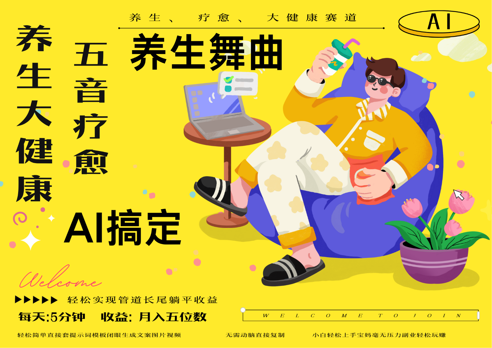 AI+养生+疗愈 五音疗愈另辟蹊径做养生 流量条条百万爆款 十条视频涨粉7万-藏宝阁