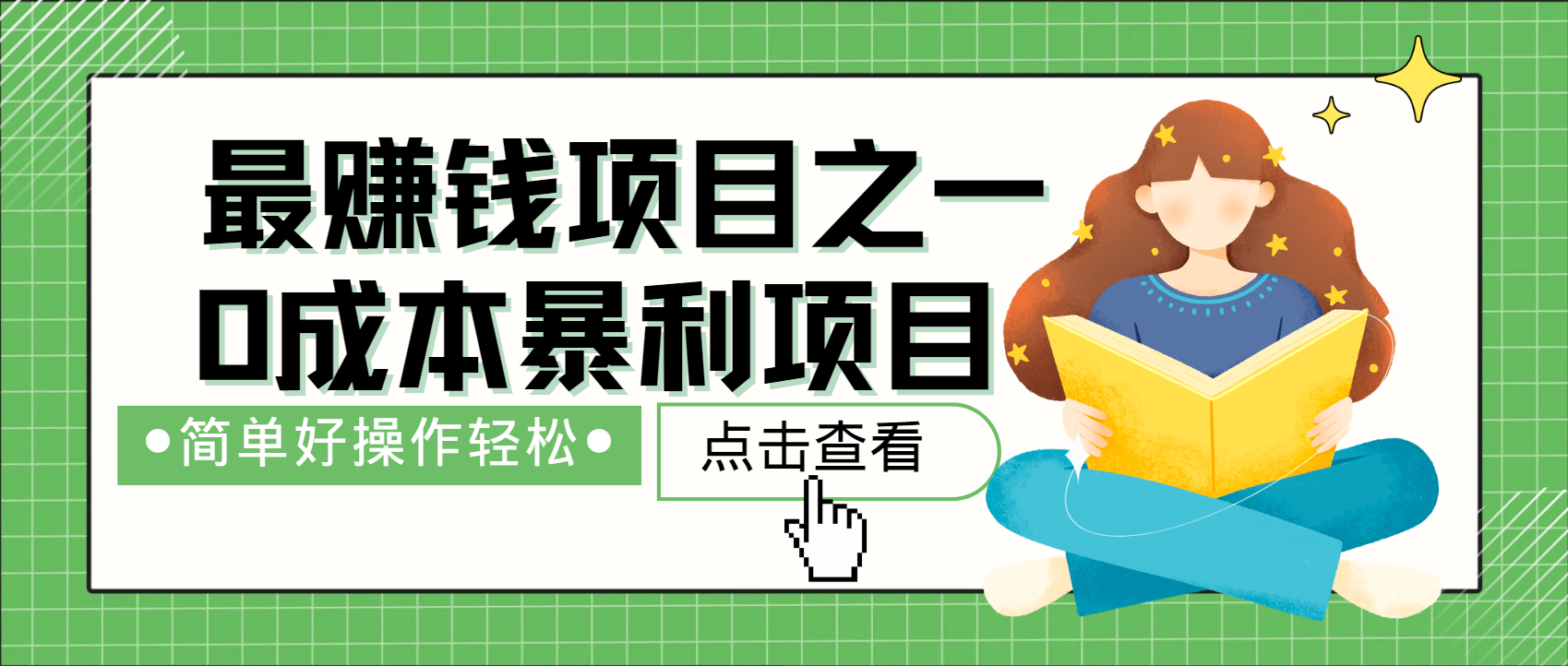 全网首发，暴利项目，每天被动收益1500+，长期管道收益！0成本自己做老板！-藏宝阁