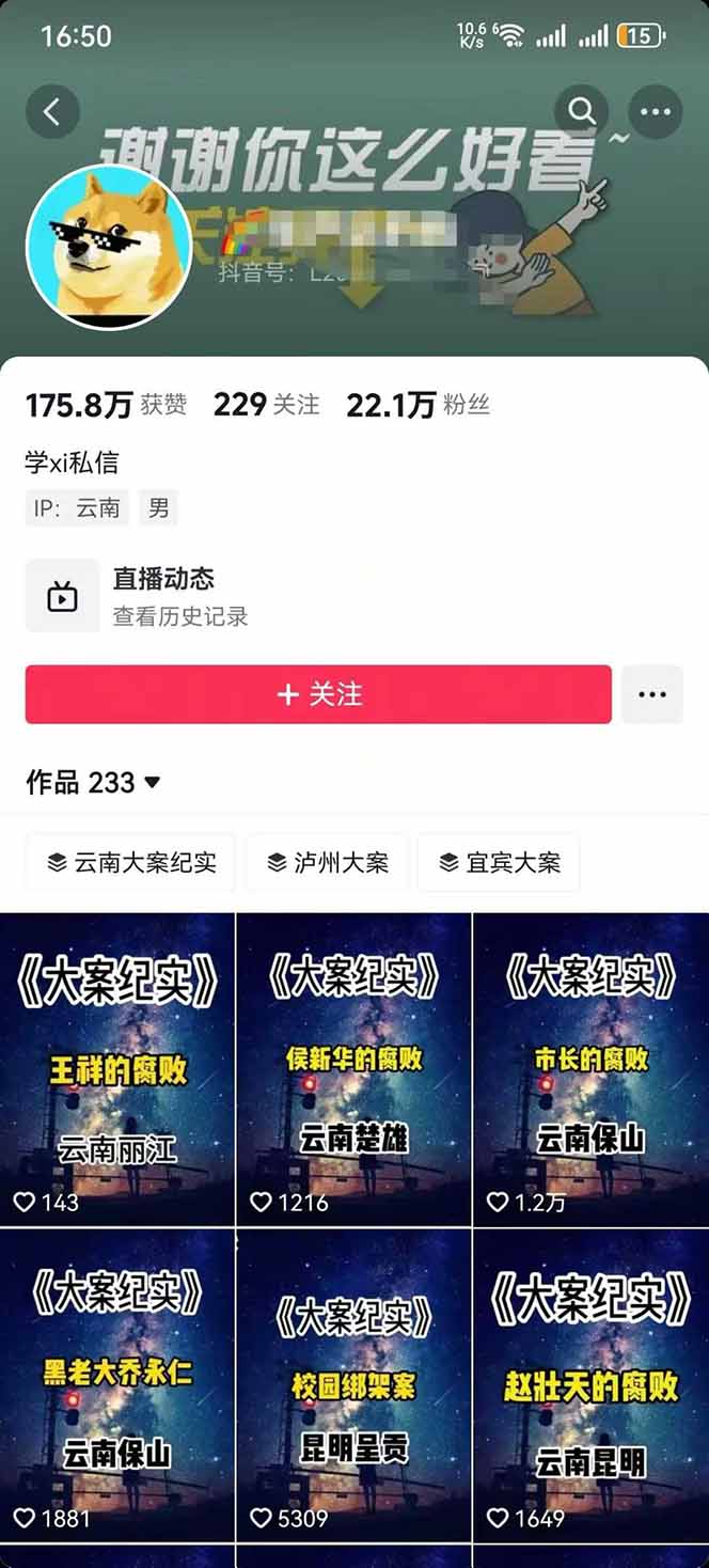 图片[2]-AI大案纪实短视频制作课，文案生成+剪辑教学+伙伴计划，单条收益7-10元-藏宝阁