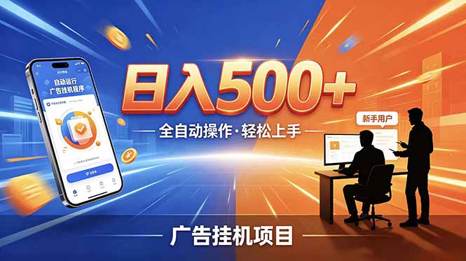合规线上广告轻任务，闲暇智能操作，新手轻松上手，多劳多得稳定增收。-藏宝阁