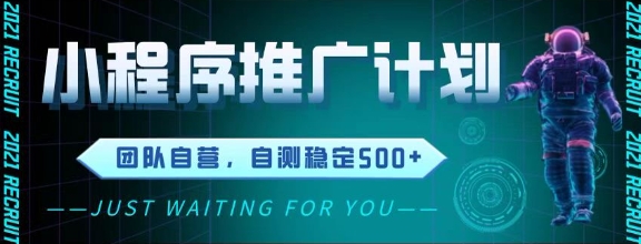 最新微信小程序挂G推广，全自动运行被动收益，自测稳定5张+【揭秘】-藏宝阁