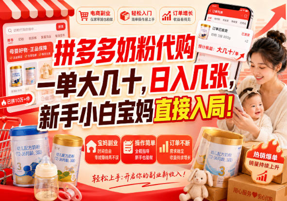 拼多多代购一单大几十，日入几百，普通人利用空闲时间就能做！-藏宝阁