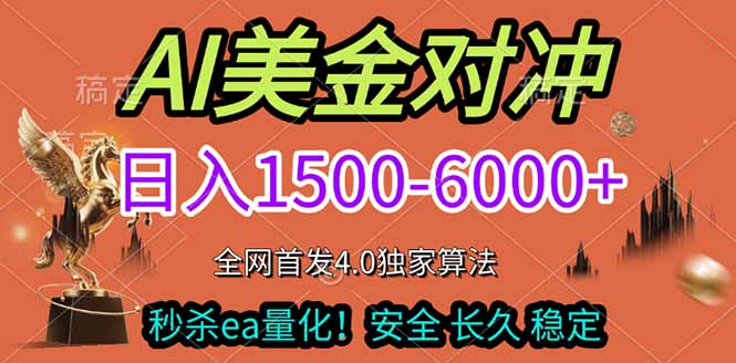 2026美金搬砖独家首发！日入1500-6000+，全职副业双赛道，告别死工资躺赚财富！-藏宝阁