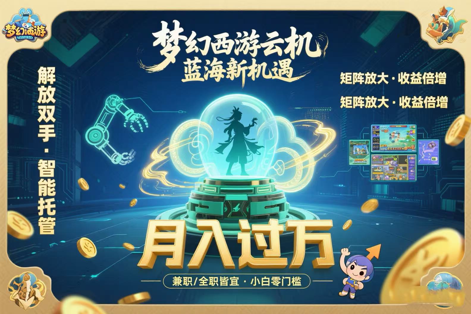 梦幻西游云机最新蓝海玩法  解放双手可矩阵放大 轻松月入过万 小白也可…-藏宝阁