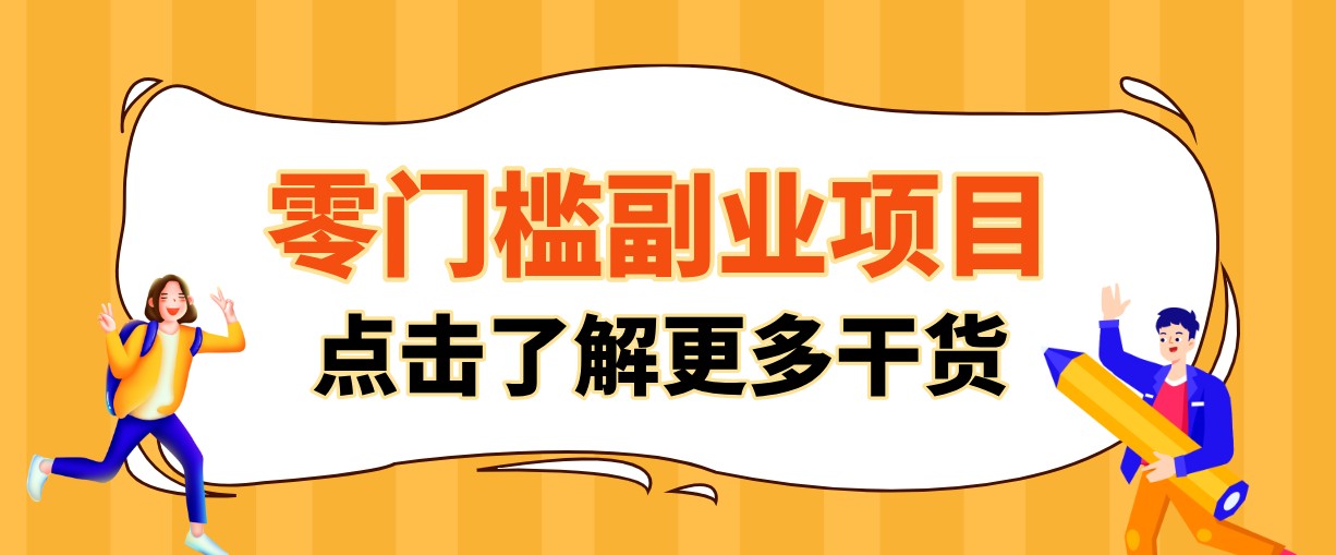 单人零门槛副业！公众号热门影视资讯玩法，合规操作流量稳定多种变现月入10000+-藏宝阁