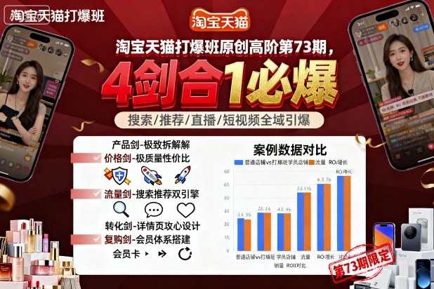 淘宝天猫打爆班原创高阶第73期，4剑合1必爆-藏宝阁