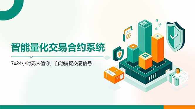 AI量化全自动挂机撸金-藏宝阁