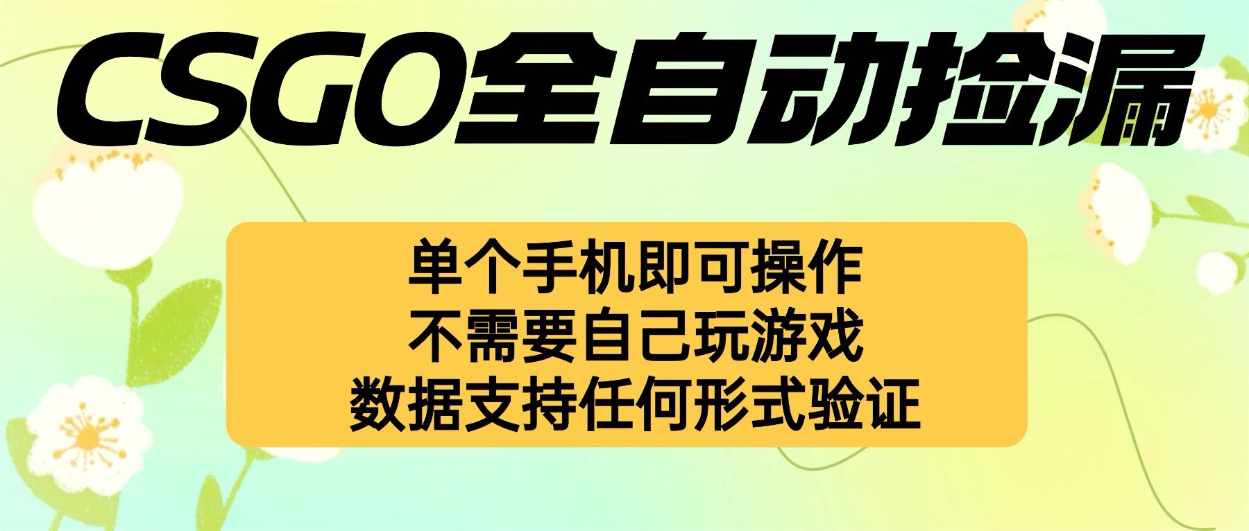自动挂机捡漏，不用自己挂机不用玩游戏，一个手机即可操作。新手小白轻…-藏宝阁