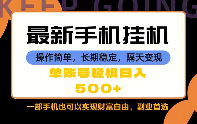 随时随地，每天十几分钟，一部手机轻松日入500+，长期稳定-藏宝阁