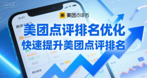 美团点评排名优化，快速提升美团点评排名-藏宝阁