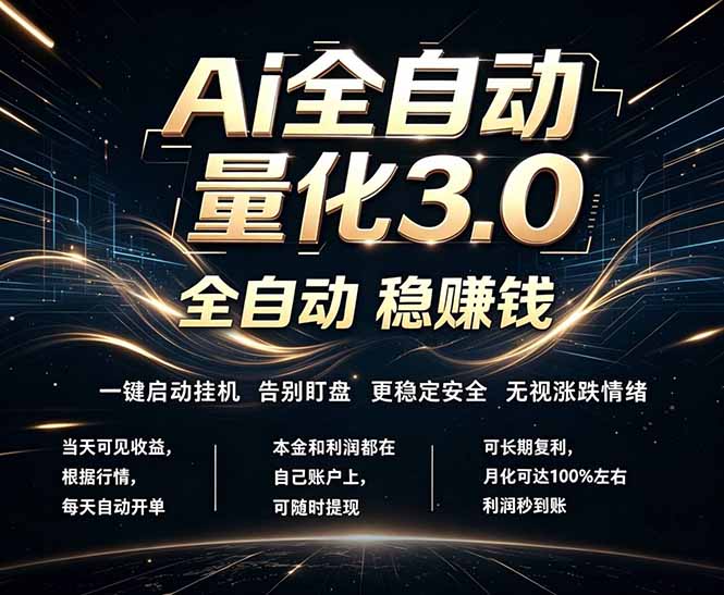 EA黄金量化，全天无人值守，24小时不停干，小白轻松操作，日入1000+-藏宝阁