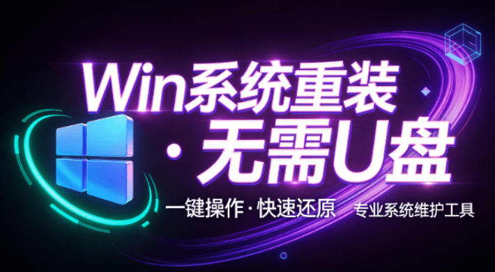 装个系统还要98块？无需U盘，一键Win系统重装神器！傻瓜式操作，系统备份还原重装，小白可用EasyRC-藏宝阁
