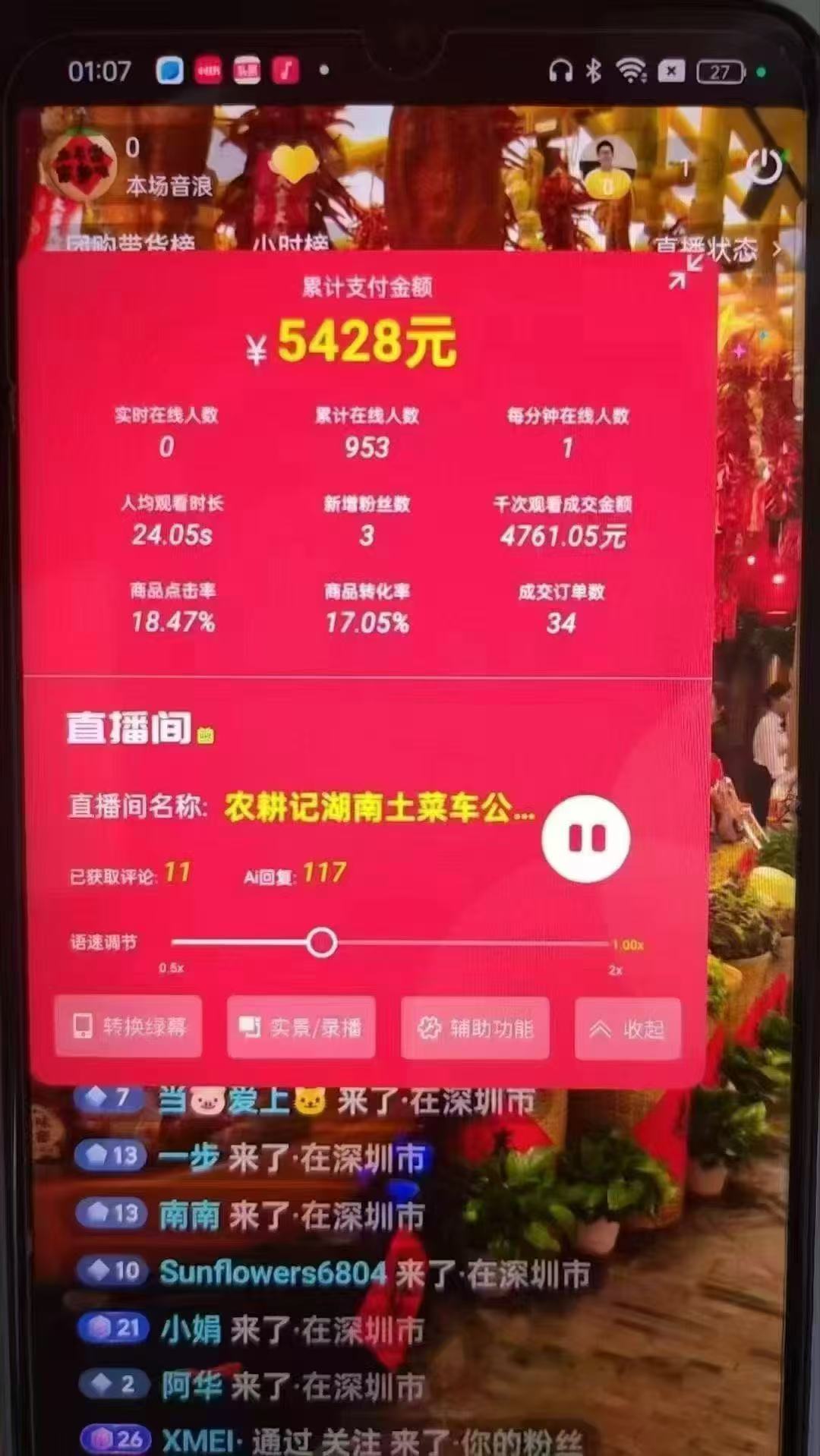 图片[3]-一部手机+AI无人直播系统，小白也能轻松实现24小时躺赚-藏宝阁