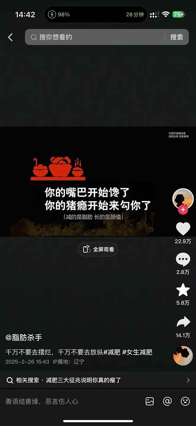 图片[4]-减肥短视频运营实战课：含素材制作、剪映教学，讲精准引流、变现设计与内容模板技巧-藏宝阁
