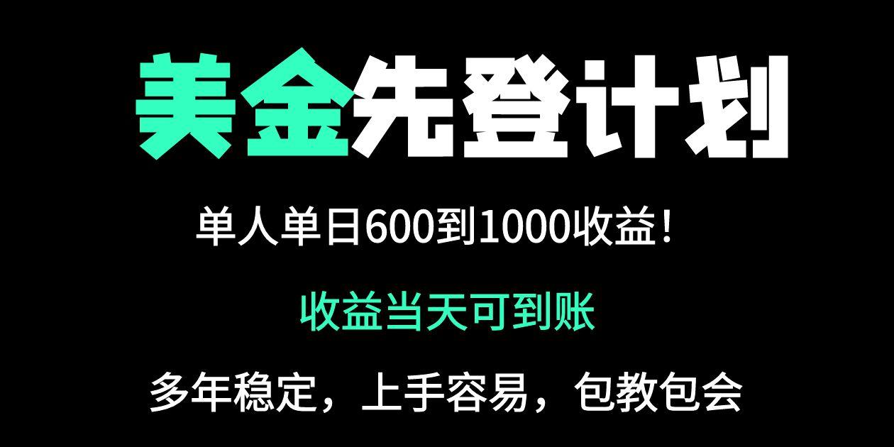 25年全网最高单日收益冠军项目，单日收益600-1000美金-藏宝阁