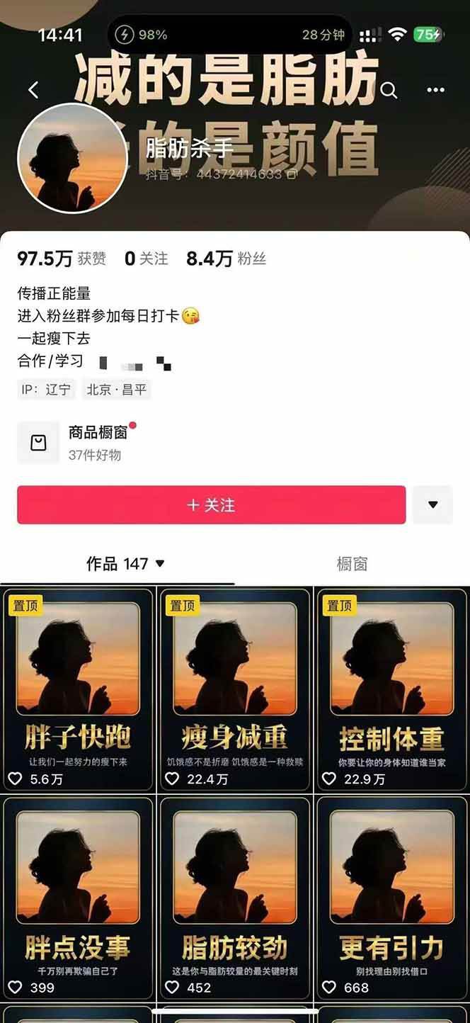 图片[3]-减肥短视频运营实战课：含素材制作、剪映教学，讲精准引流、变现设计与内容模板技巧-藏宝阁