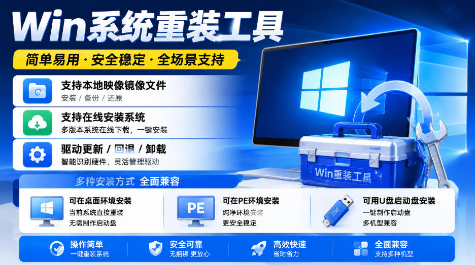 Win系统重装工具，支持本地映像镜像文件安装备份，简单易用-安全稳定-全场景支持-藏宝阁