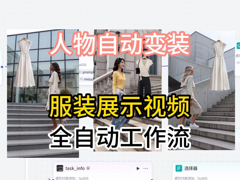 通过Coze工作流制作《商品宣传带货视频》，两分钟制作完成，从0到1演示搭建过程-藏宝阁
