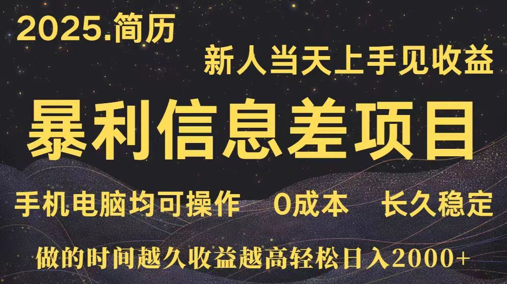 深更十年简历设计，长久稳定，单人日入500+，当天上手-藏宝阁