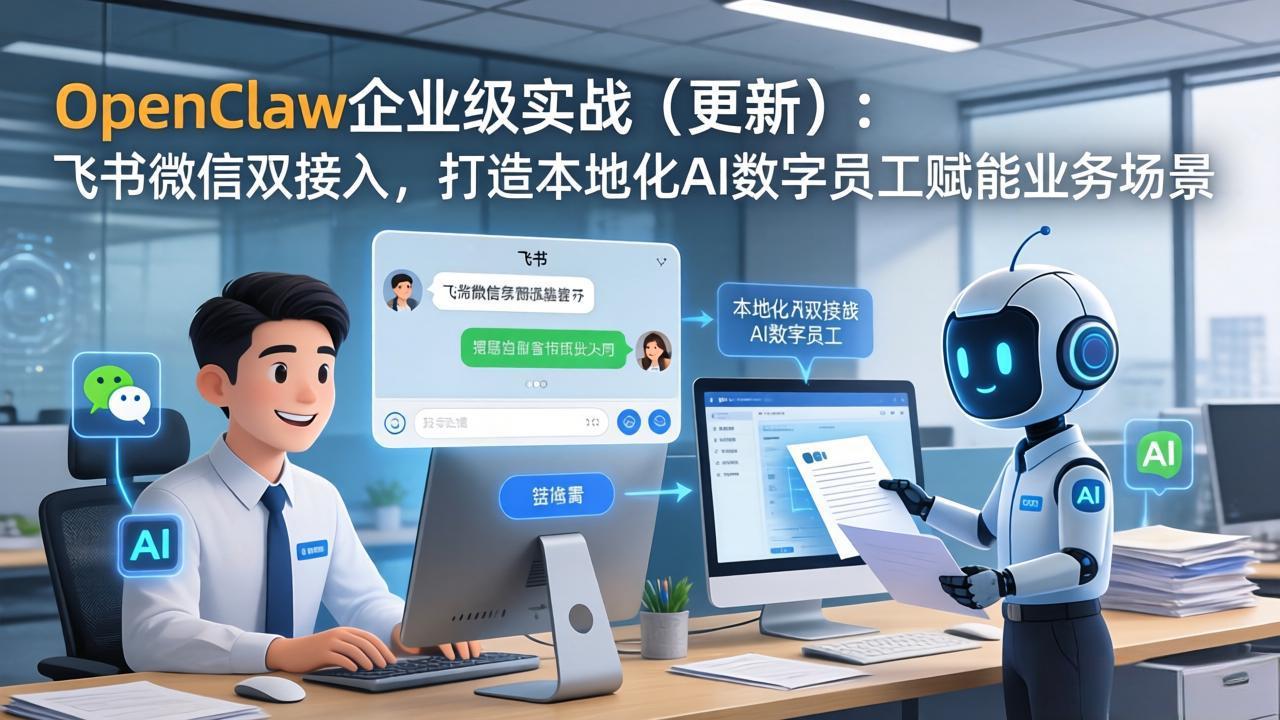 OpenClaw企业级实战(更新-藏宝阁