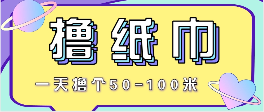 非常适合新手操作的小副业项目，一天撸个50-100米！利用这个方法你来你也行-藏宝阁